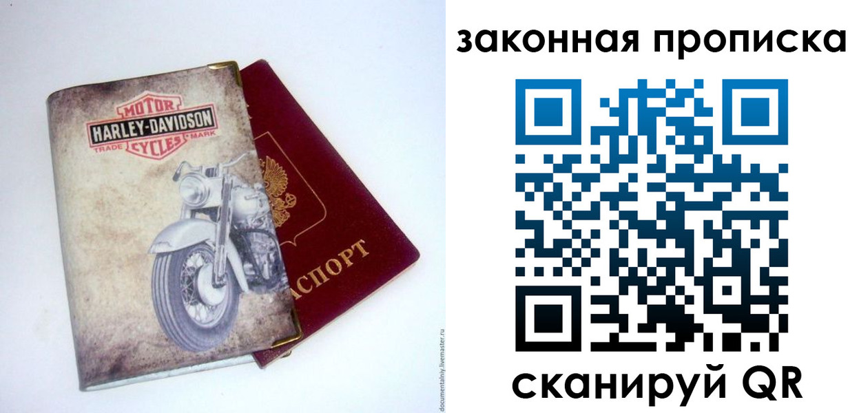 прописка в квартире в Барнауле